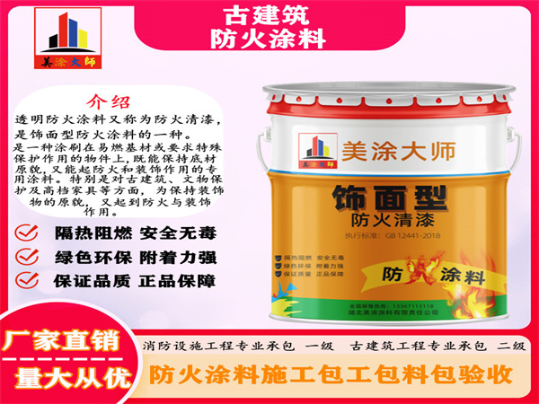 牡丹江古建筑防火涂料